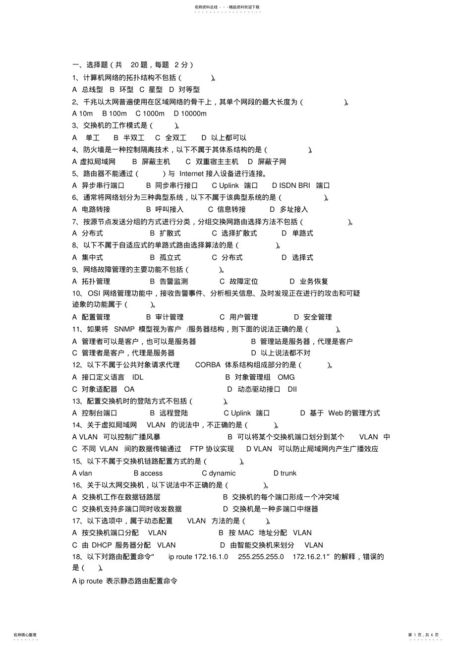 2022年网络工程与网络管理平时作业 .pdf_第1页