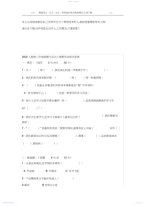 2022年人教版三年级道德与法治上册期末试卷及答案3.docx