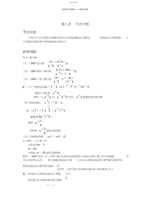 2022年人教版八年级上册分式方程练习及解析.docx