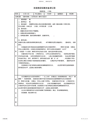 2022年体育教研组集体备课记录参照 .pdf