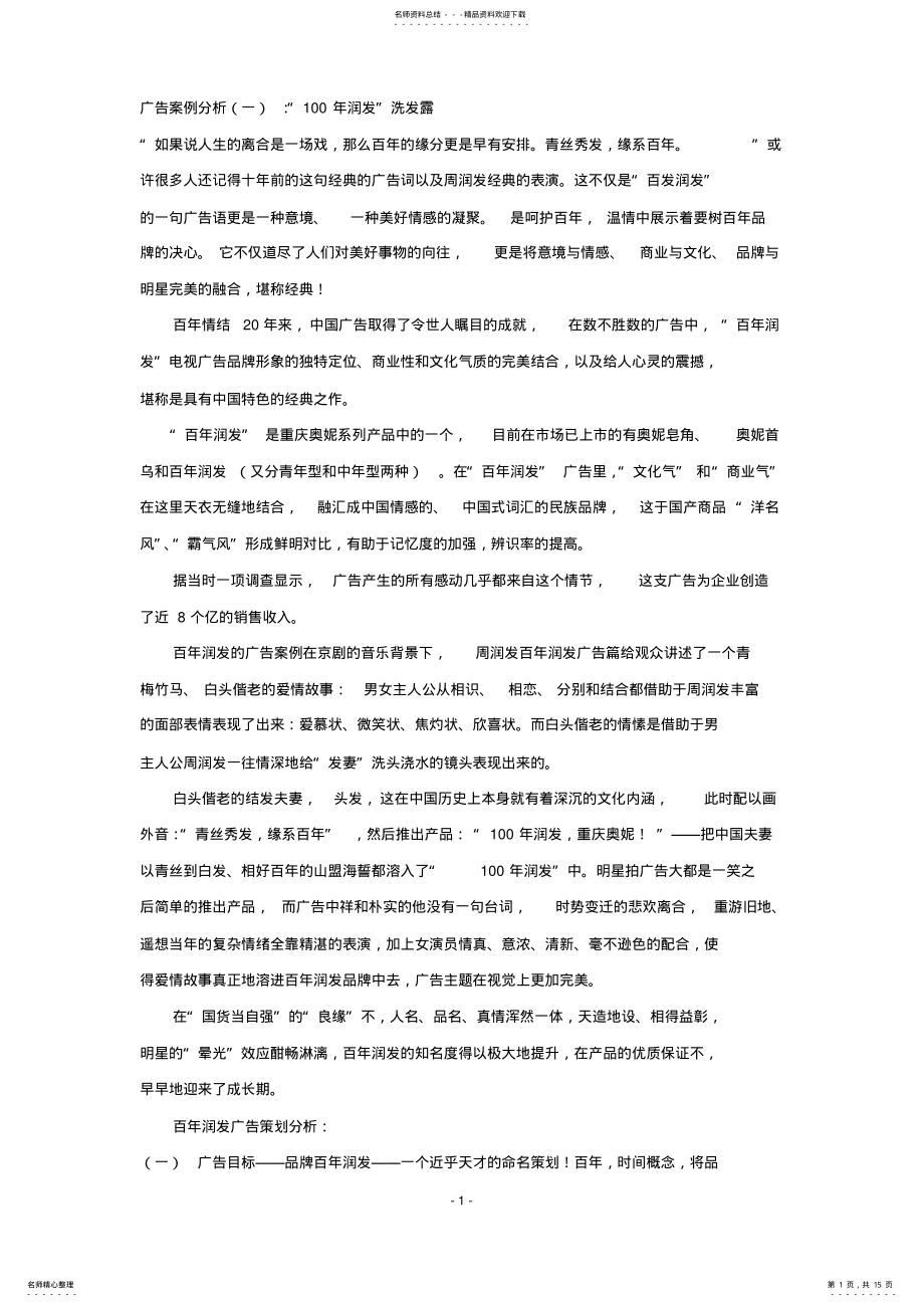 2022年著名广告案例分析 .pdf_第1页