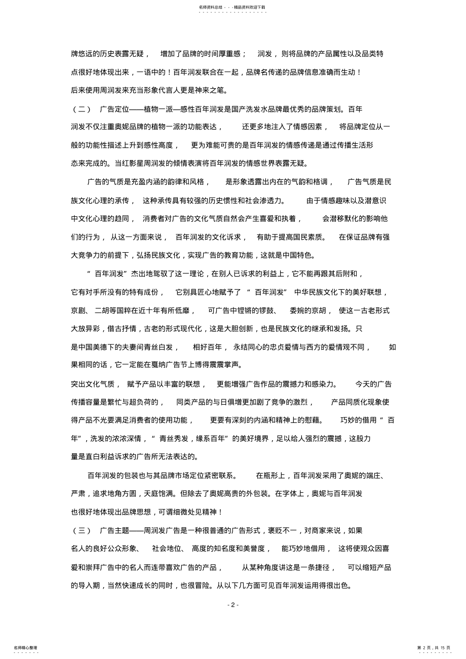 2022年著名广告案例分析 .pdf_第2页