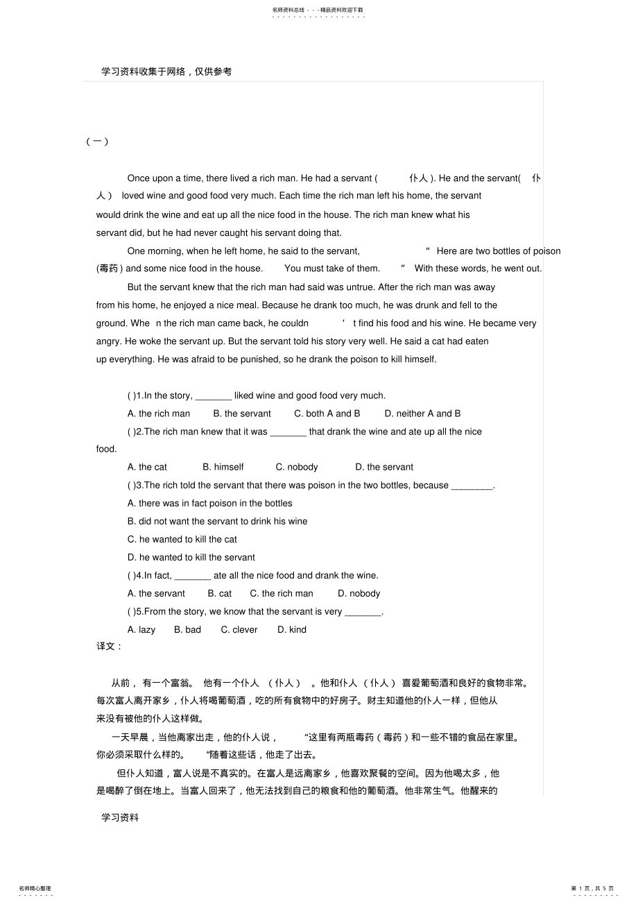 2022年英语阅读理解练习题及答案 .pdf_第1页