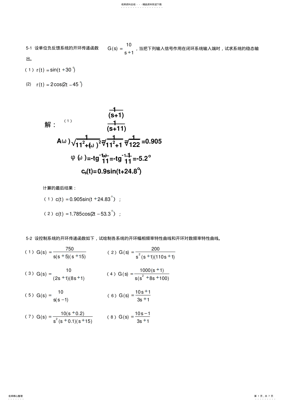 2022年自动控制原理黄坚课后答案 .pdf_第1页