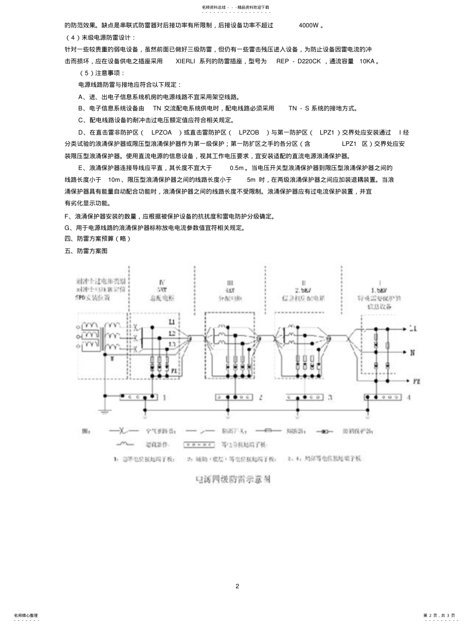 2022年低压配电、电源设备系统防雷设计 .pdf_第2页