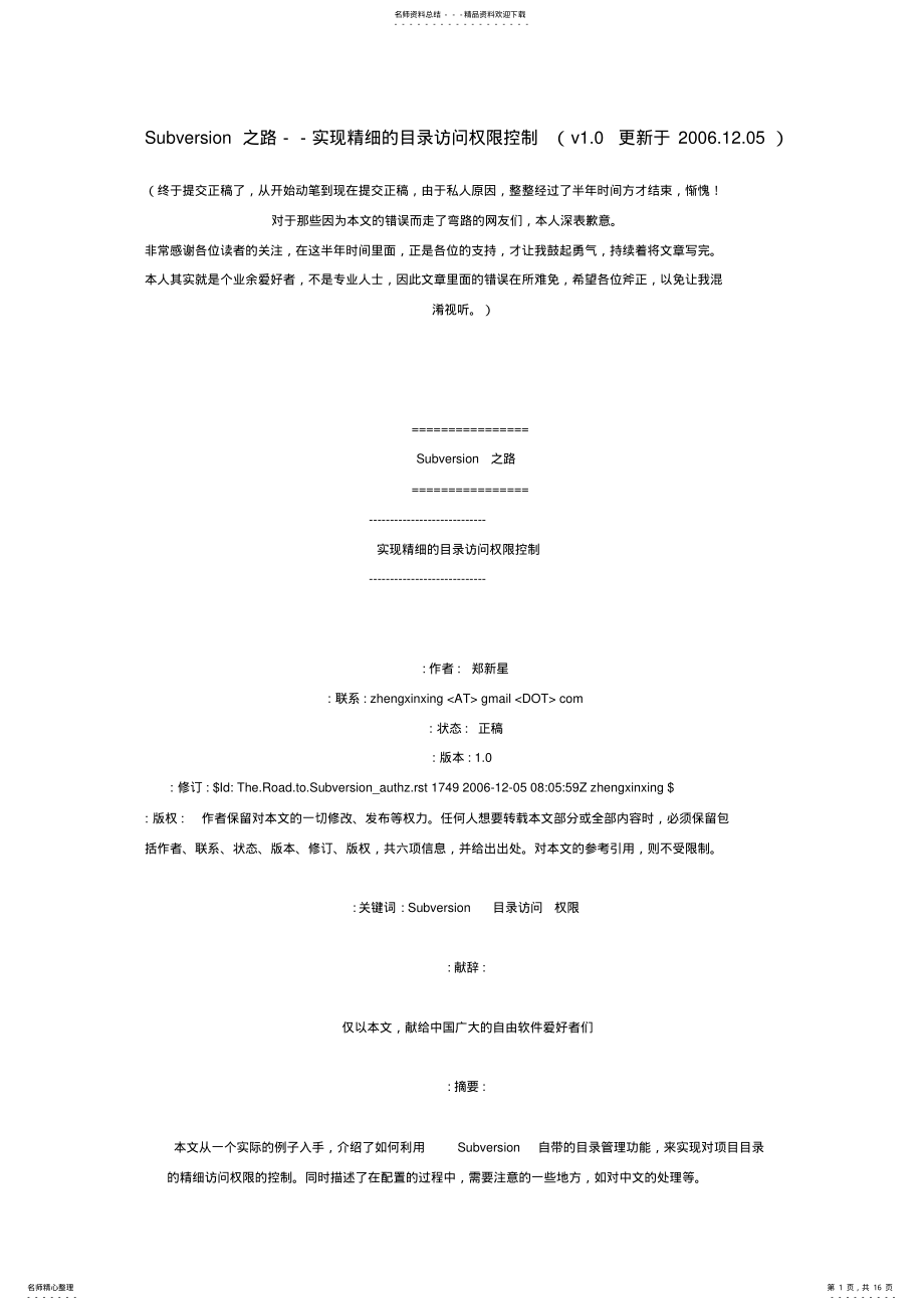 2022年访问权限设置 .pdf_第1页