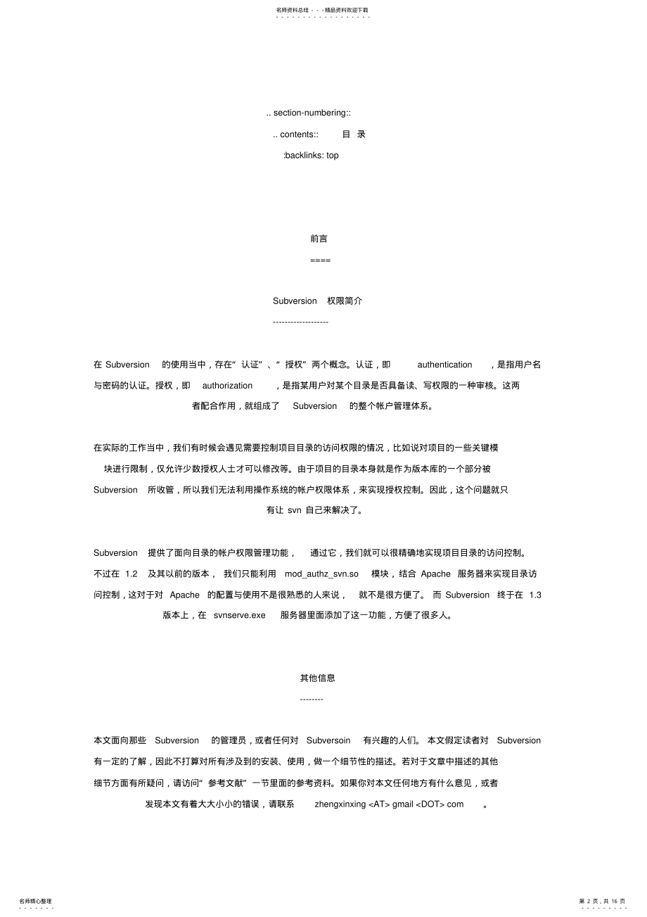 2022年访问权限设置 .pdf_第2页