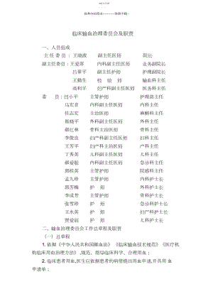 2022年二甲医院评审临床合理用血相关制度.docx