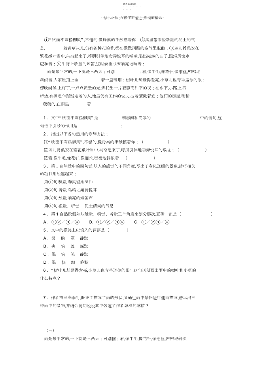 2022年人教版七年级语文第三单元课内阅读题.docx_第2页