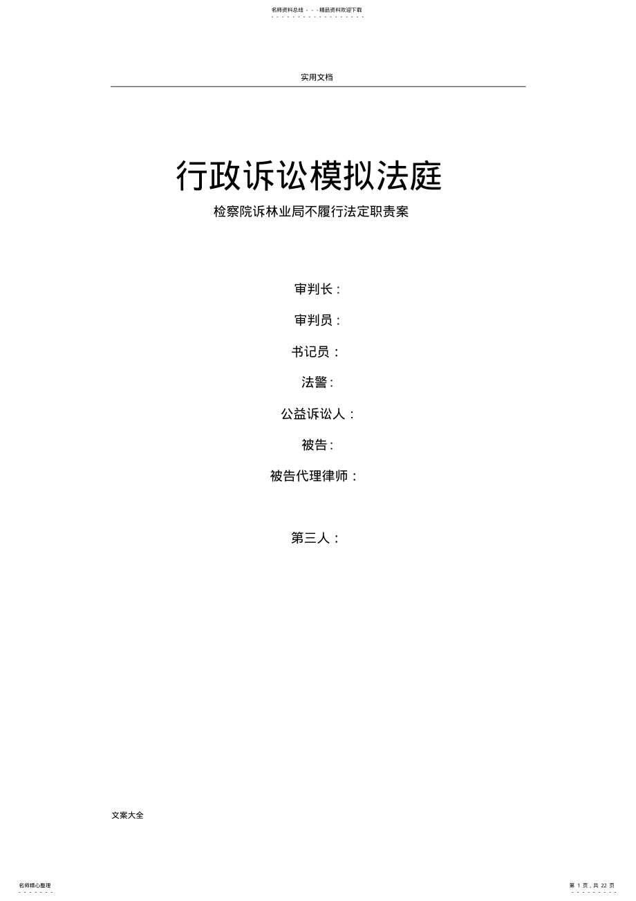 2022年行政诉讼模拟法庭 .pdf_第1页