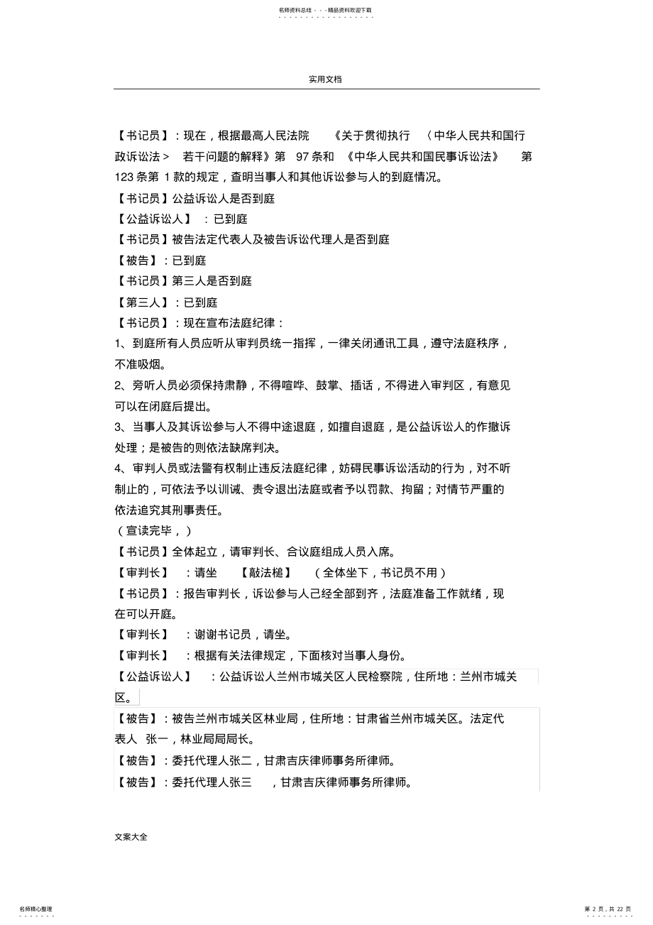 2022年行政诉讼模拟法庭 .pdf_第2页