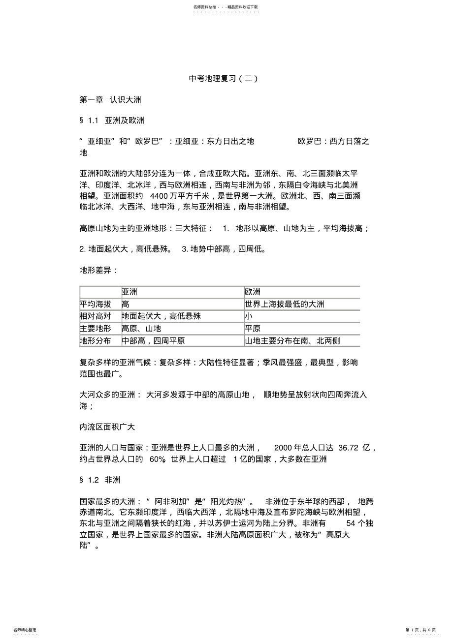 2022年中考地理复习 .pdf_第1页