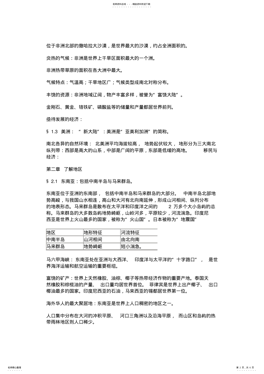 2022年中考地理复习 .pdf_第2页