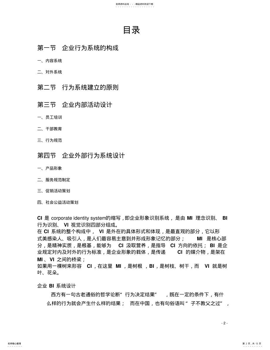 2022年行为识别设计 .pdf_第2页