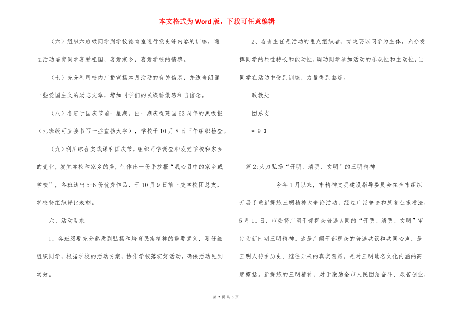 弘扬和培育民族精神月活动方案_1.docx_第2页