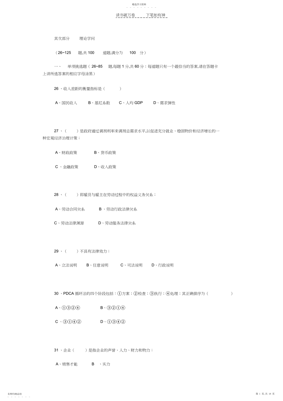 2022年人力资源三级真题.docx_第1页