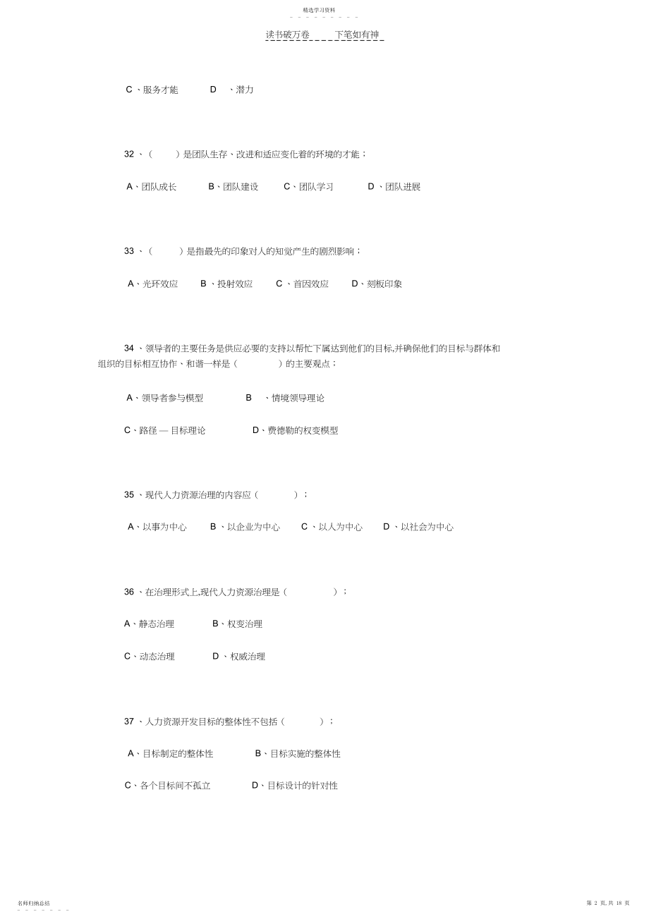 2022年人力资源三级真题.docx_第2页