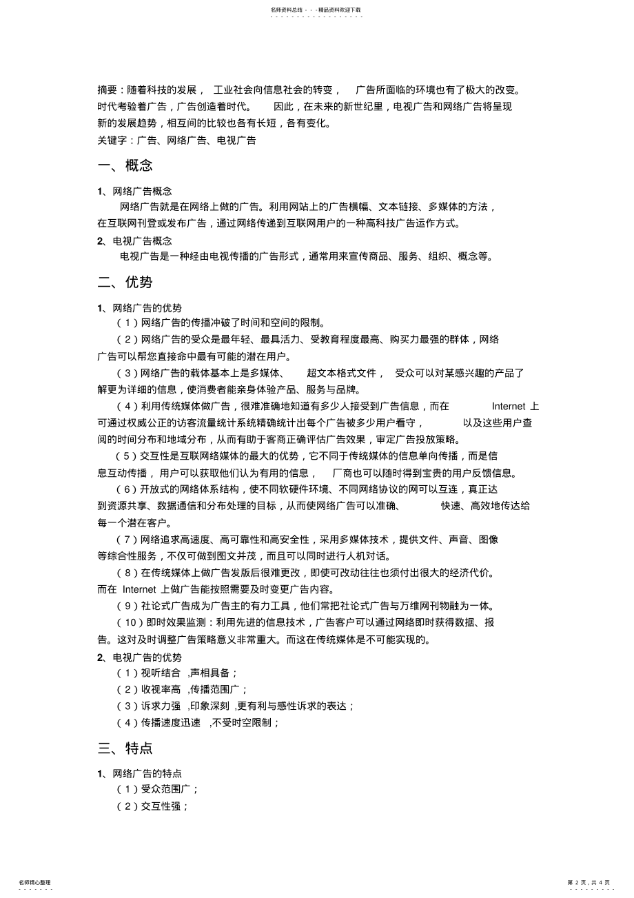 2022年网络广告与电视广告比较分析 .pdf_第2页