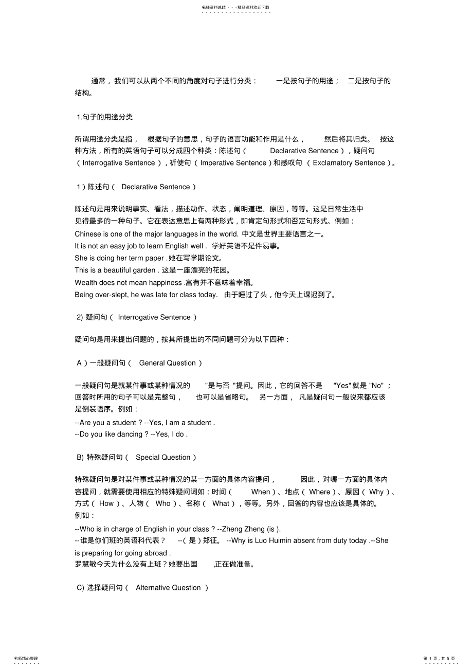 2022年英语句子种类 2.pdf_第1页