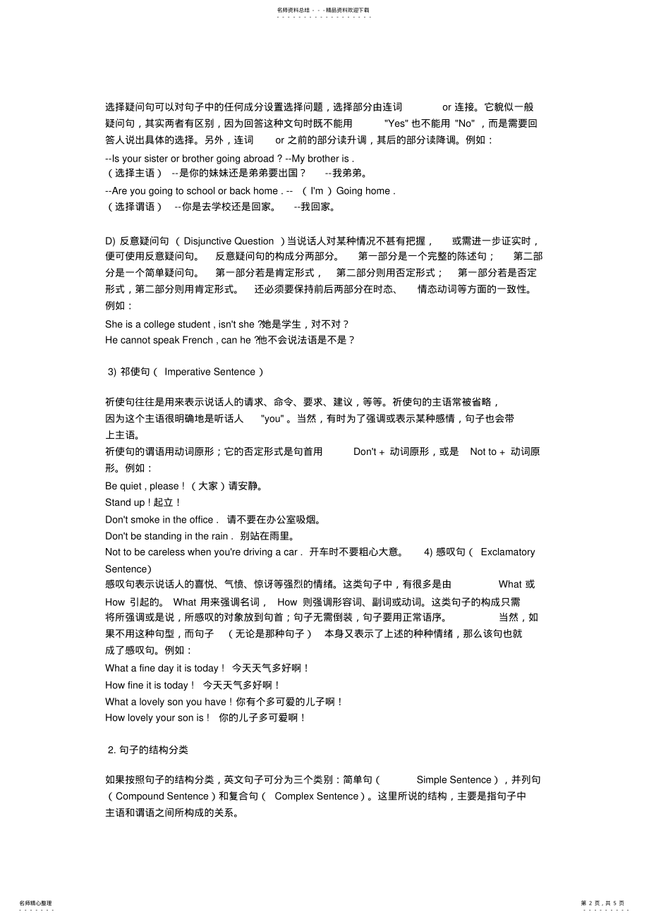 2022年英语句子种类 2.pdf_第2页