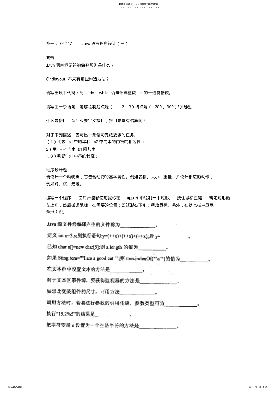 2022年补一Java语言程序设计 .pdf_第1页