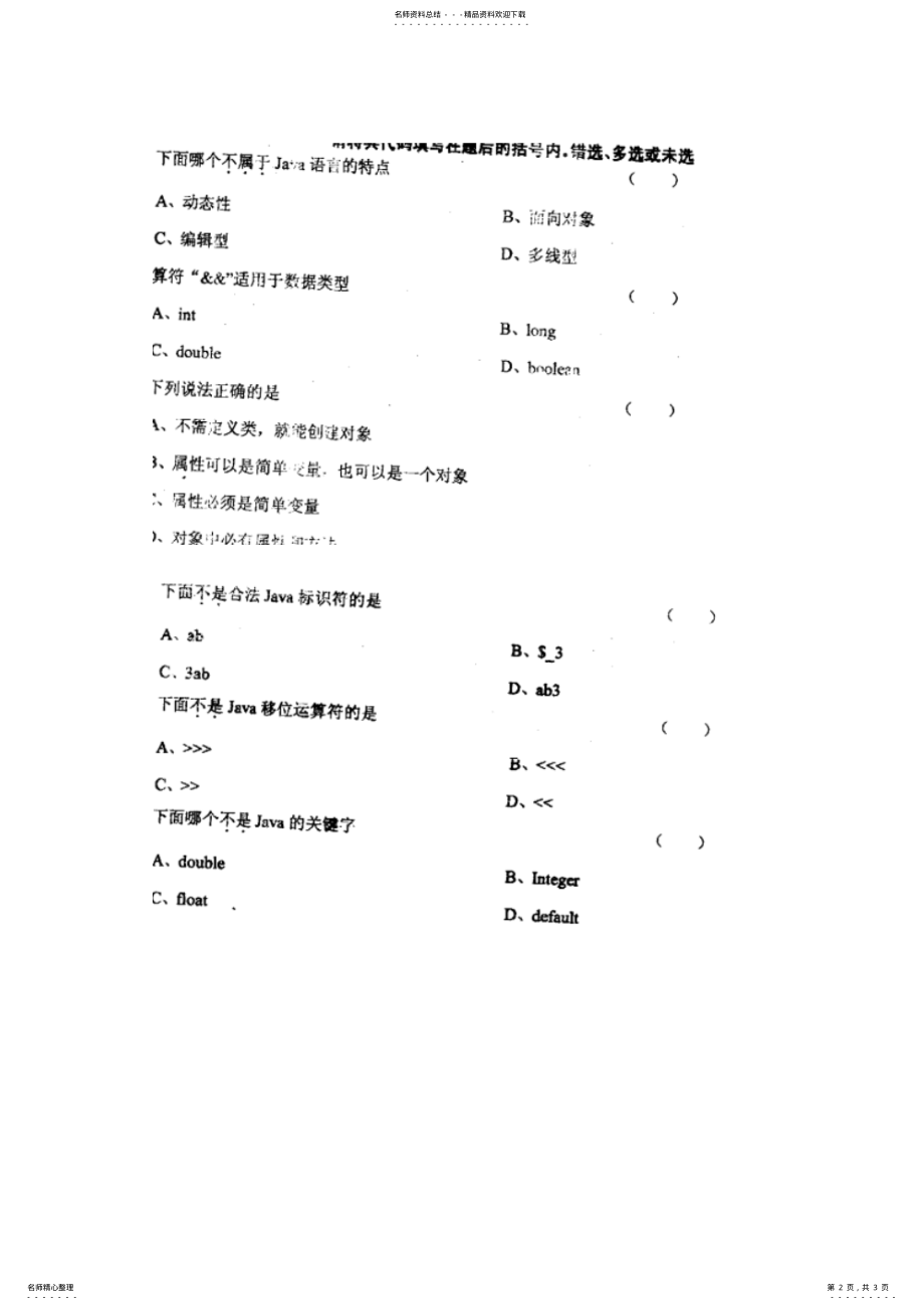 2022年补一Java语言程序设计 .pdf_第2页