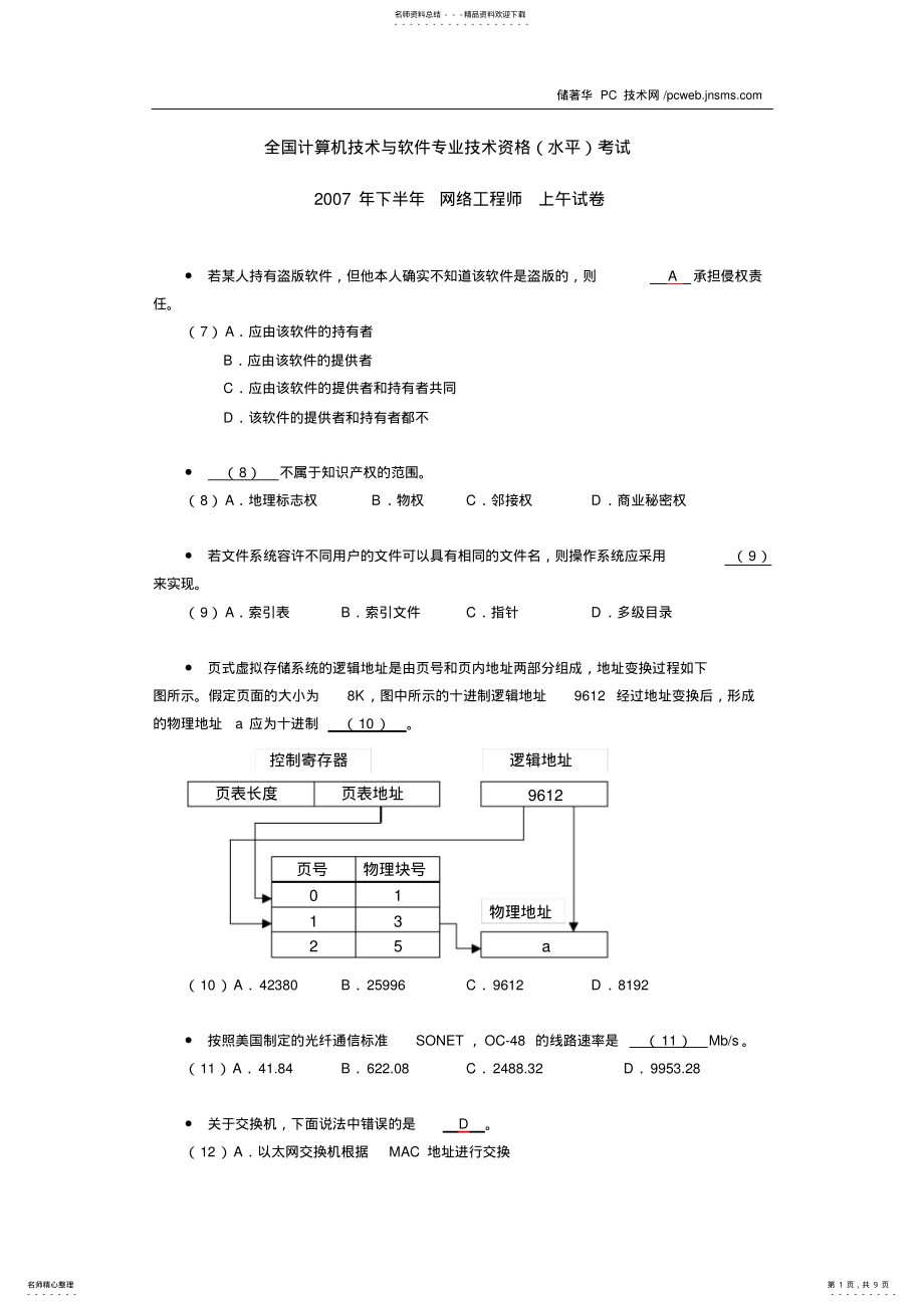 2022年网络工程师试卷 .pdf_第1页