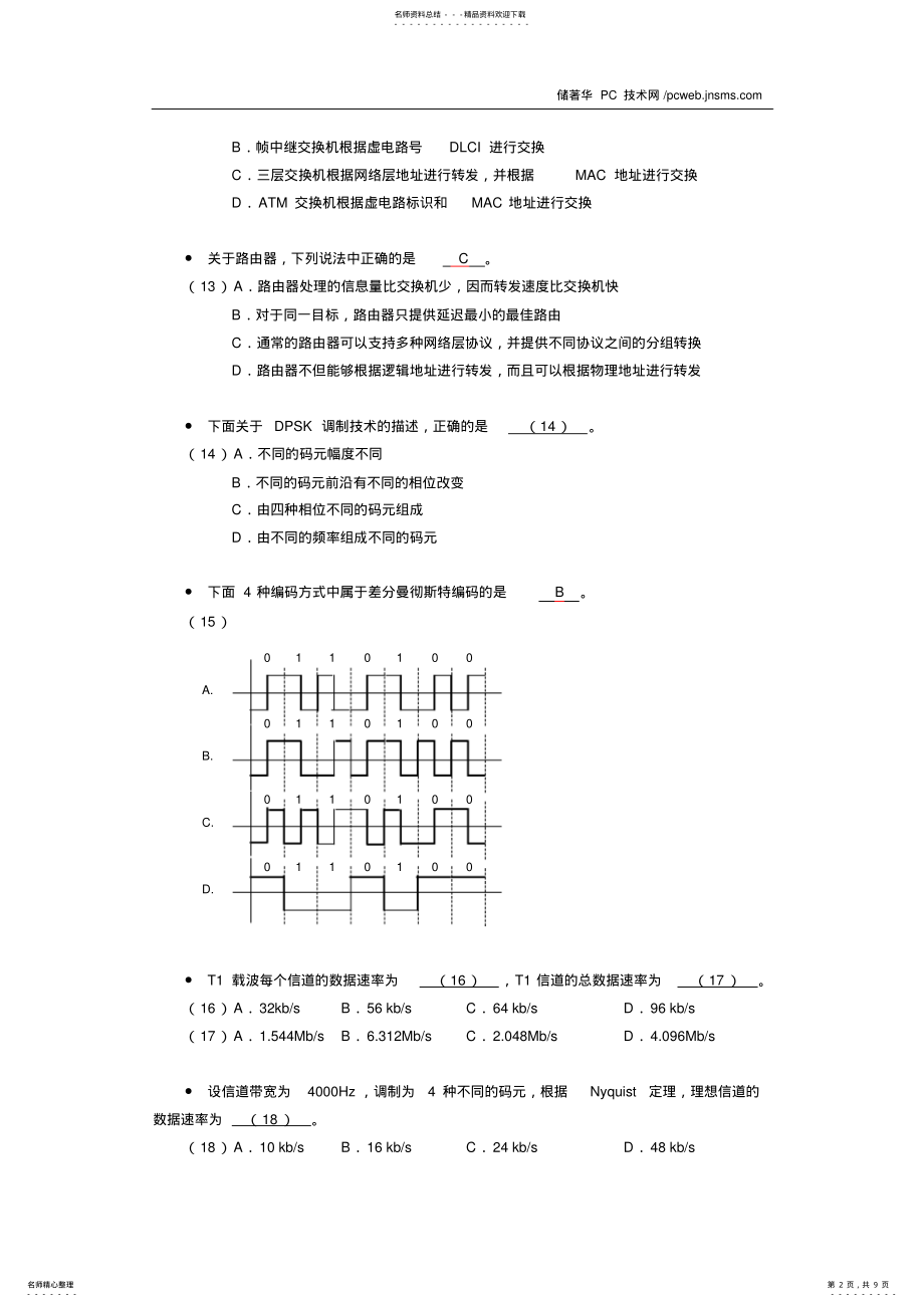 2022年网络工程师试卷 .pdf_第2页