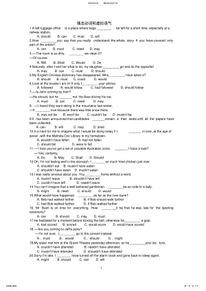 2022年虚拟语气专项训练 .pdf