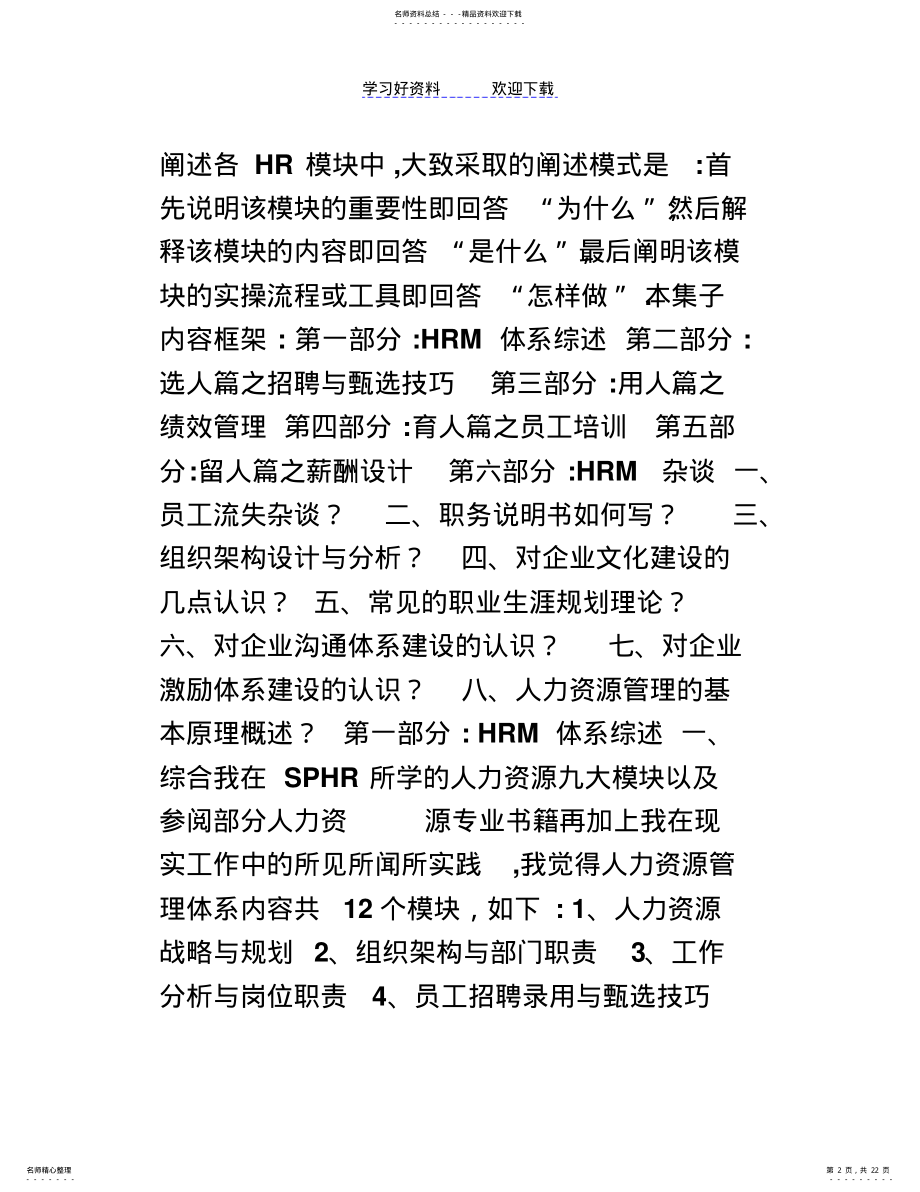 2022年人力资源管理知识梳理与总结 .pdf_第2页