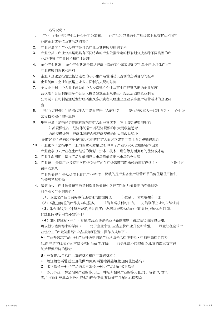 2022年产业经济学.docx_第1页