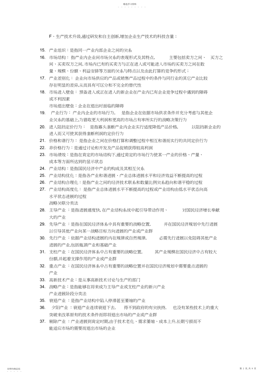 2022年产业经济学.docx_第2页