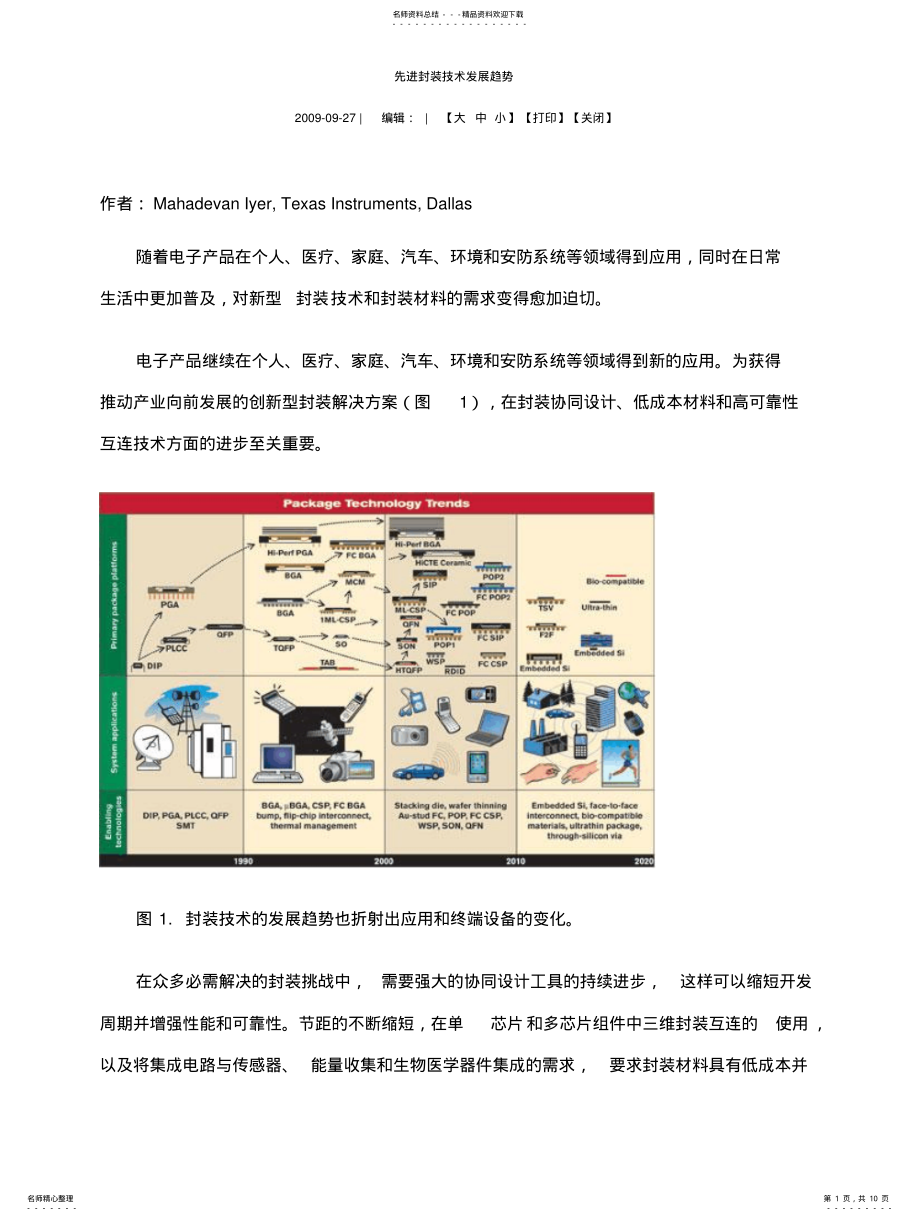 2022年先进封装技术 .pdf_第1页