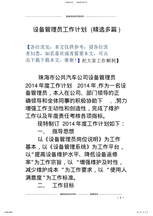 2022年设备管理员工作计划 2.pdf