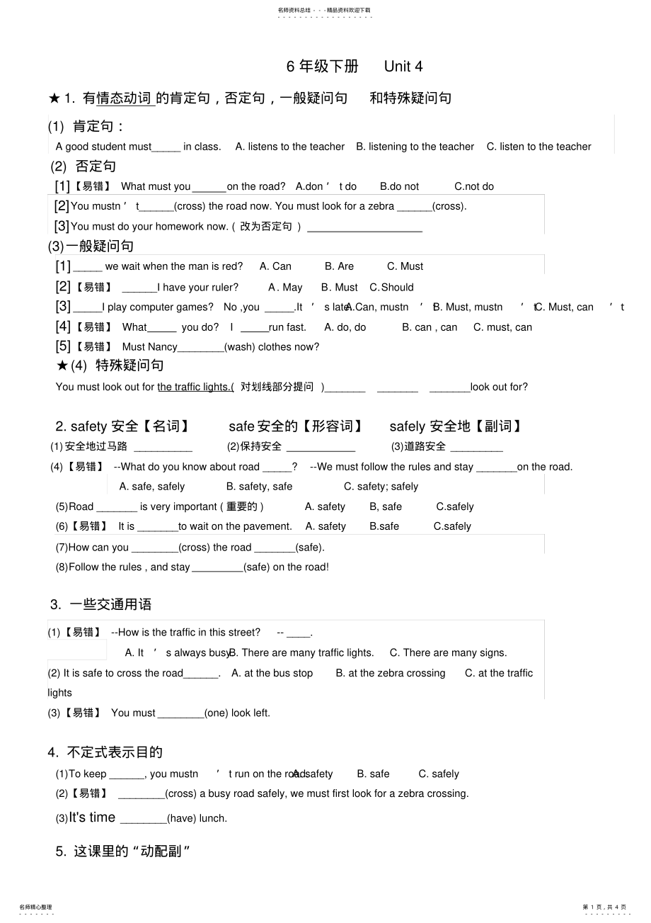 2022年苏教版六年级英语BUnit测试单元练习单元小测验 .pdf_第1页