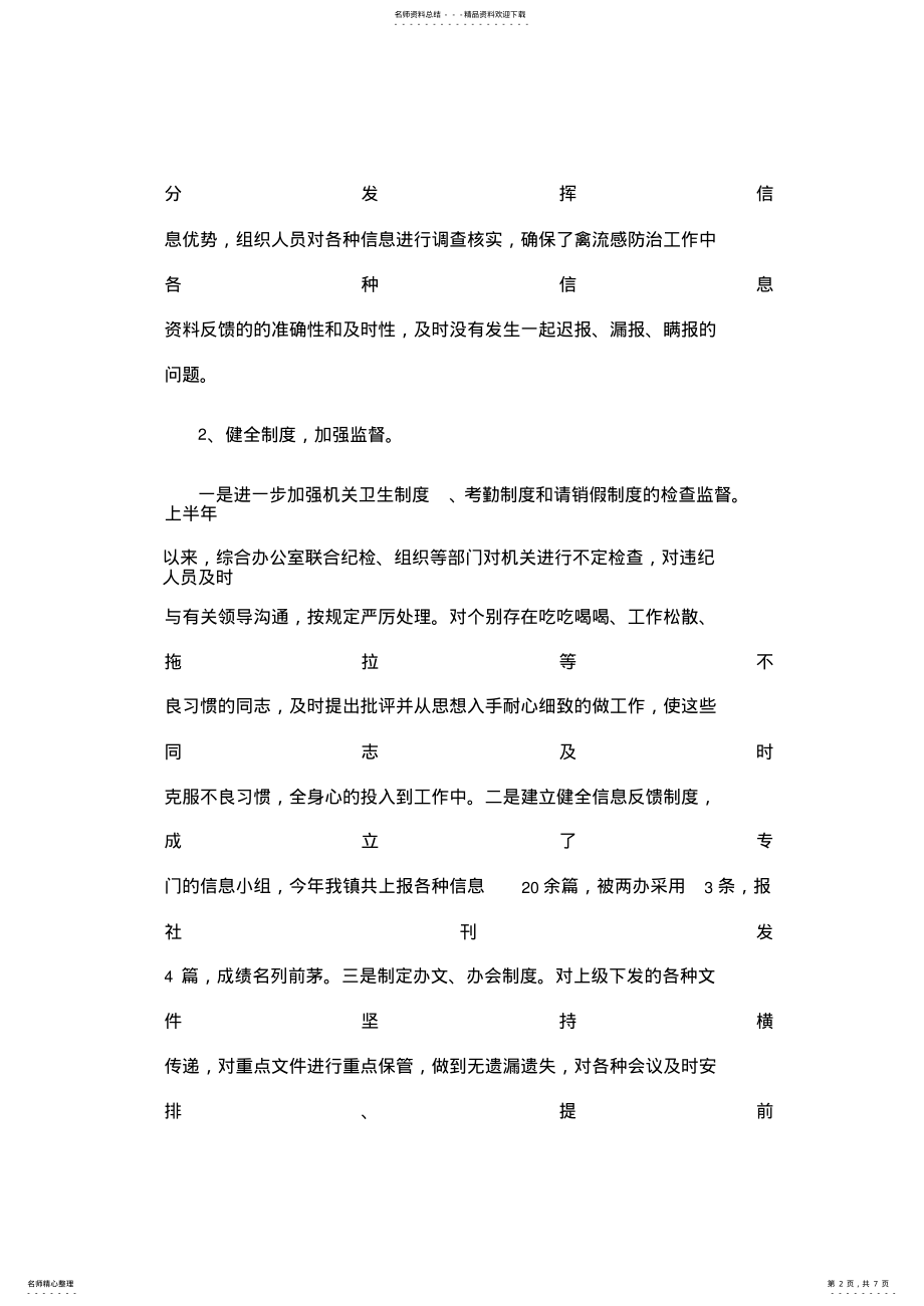 2022年乡镇党政综合办公室工作总结 .pdf_第2页