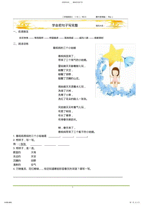 2022年二年级阅读及答案全解 3.pdf