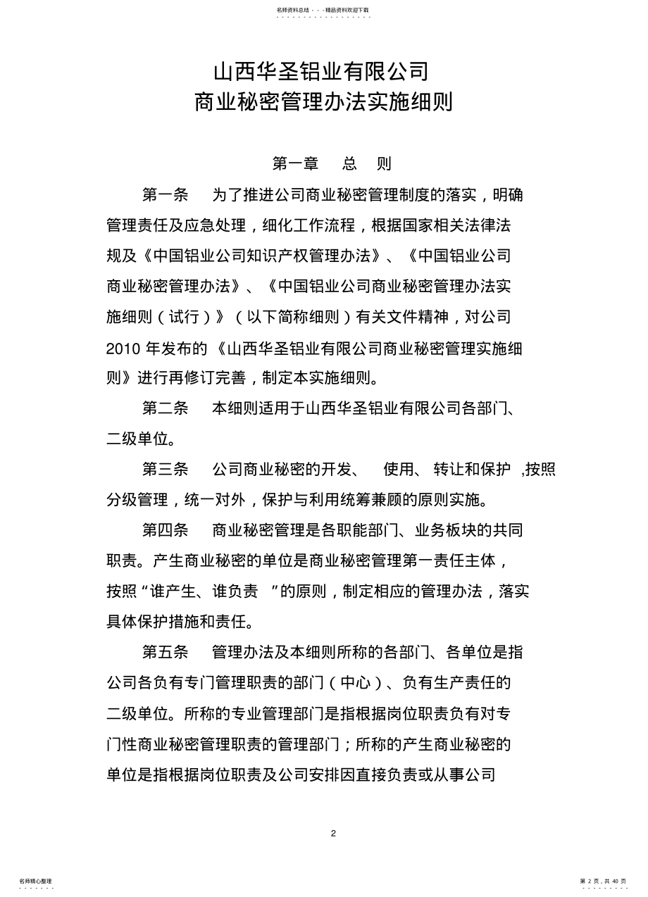 2022年保密管理办法 .pdf_第2页