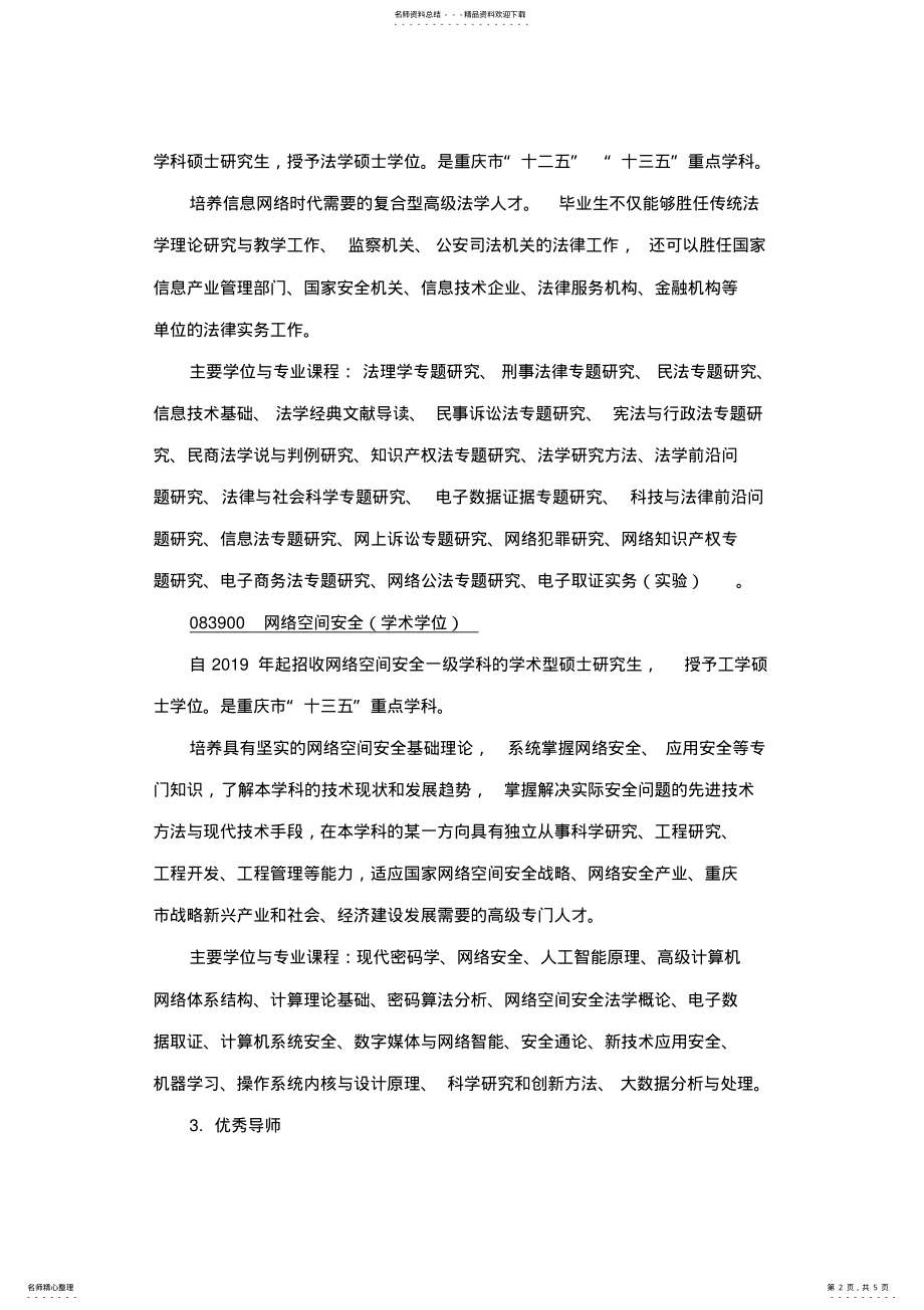 2022年网络空间安全与信息法学院简介(学院代码 .pdf_第2页