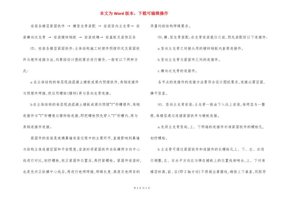 高层商综建筑门窗工程 施工方法.docx_第2页