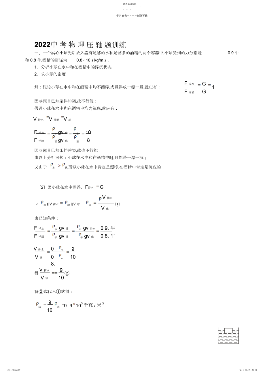 2022年中考物理压轴题训练.docx_第1页