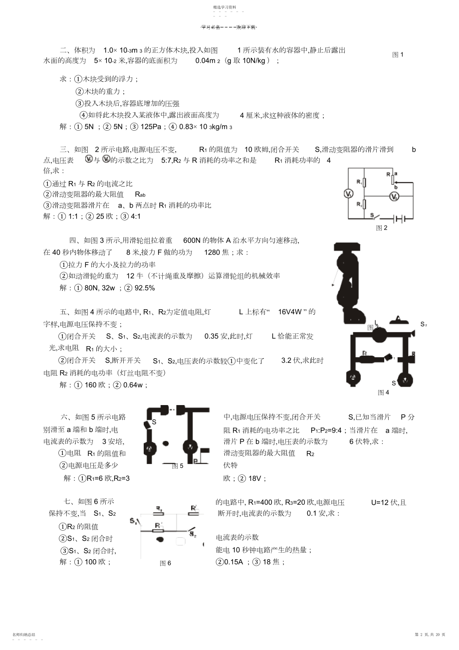 2022年中考物理压轴题训练.docx_第2页