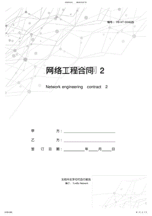 2022年网络工程合同 .pdf