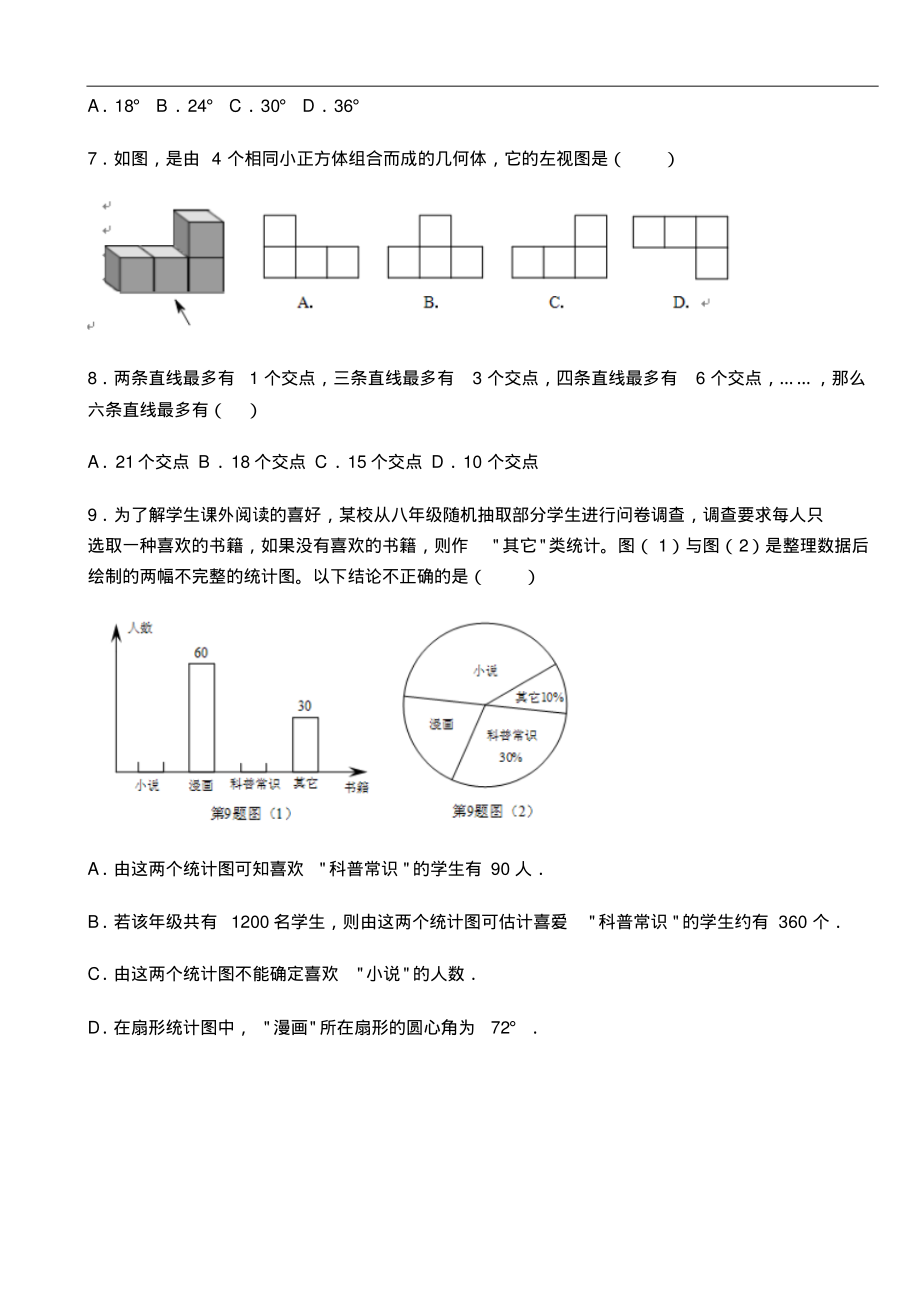 湖北武汉中考数学试卷(完整版及答案).pdf_第2页