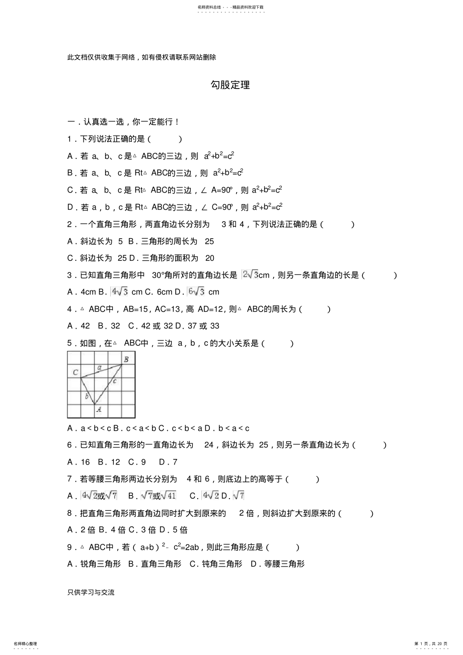 2022年中考数学《勾股定理》专题训练含答案解析演示教学 .pdf_第1页