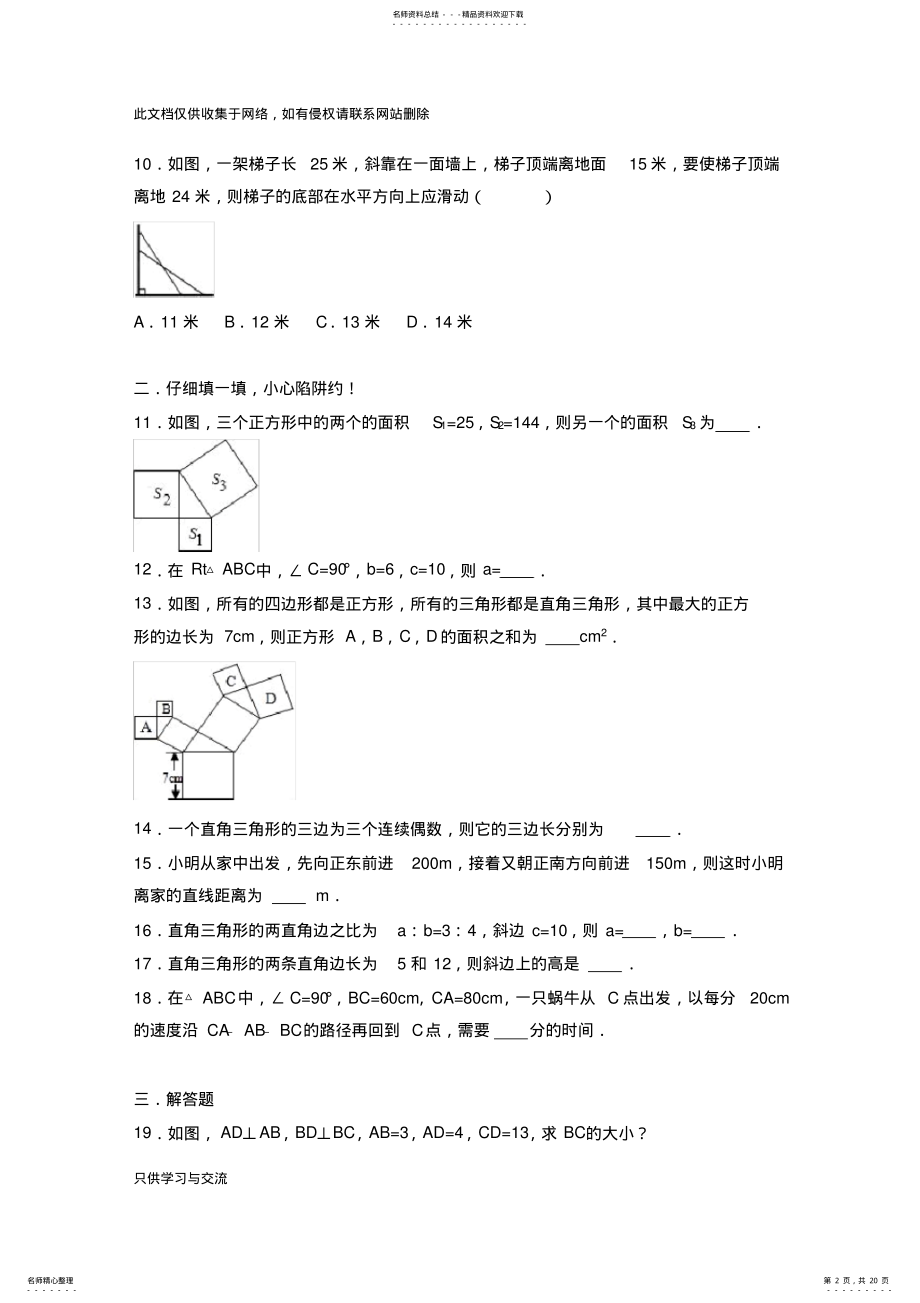 2022年中考数学《勾股定理》专题训练含答案解析演示教学 .pdf_第2页