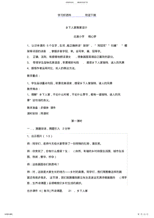 2022年乡下人家教案设计 .pdf