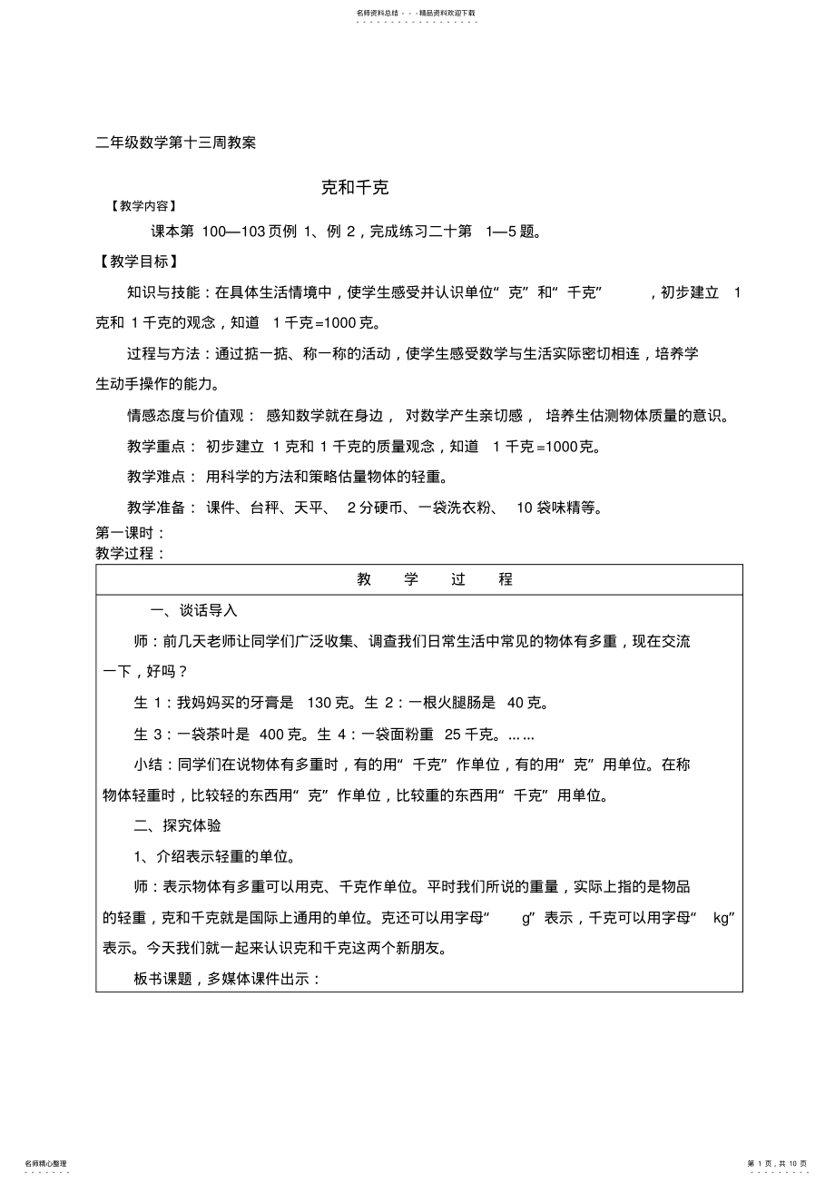 2022年二年级数下册第十三周教案 .pdf_第1页