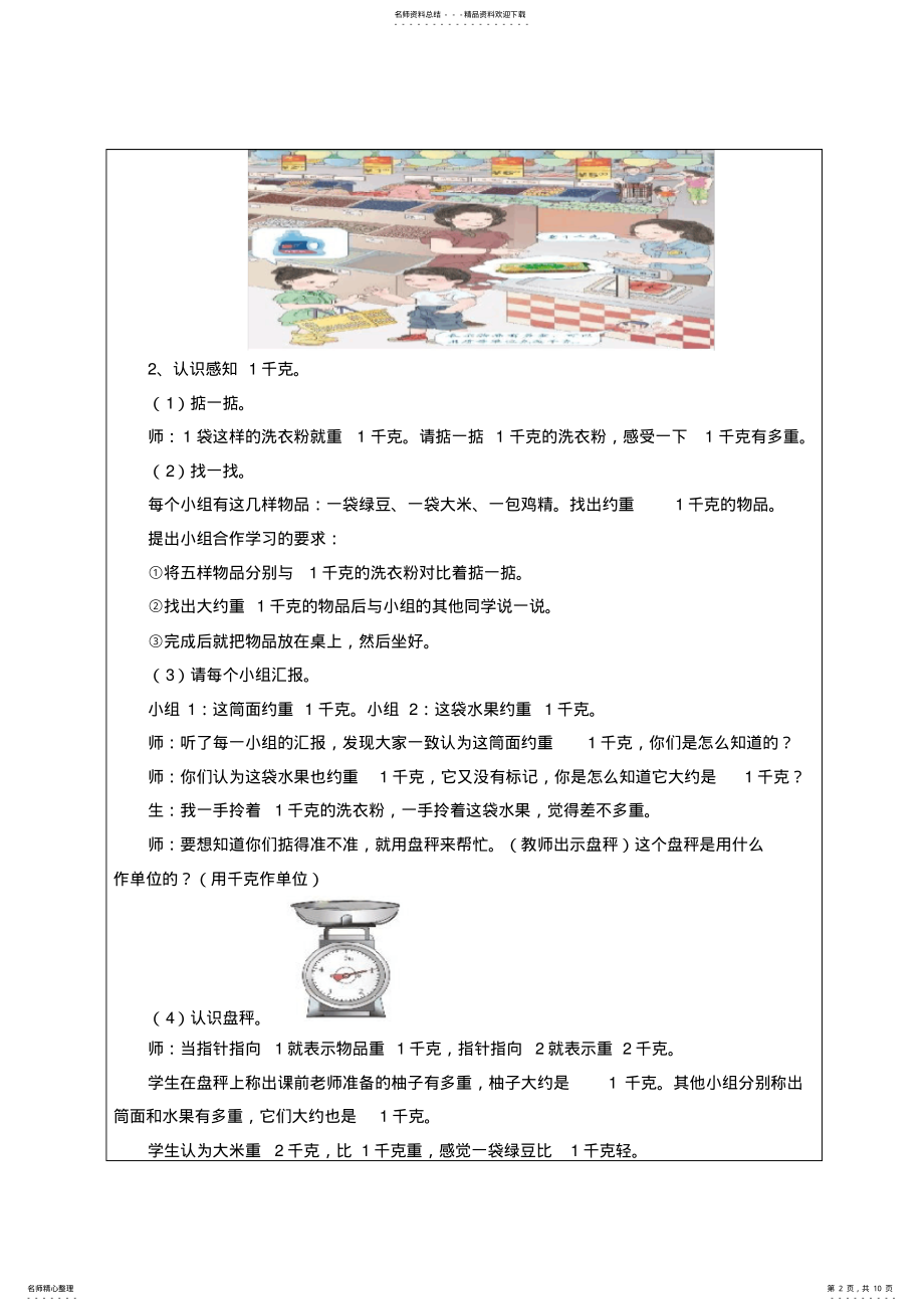 2022年二年级数下册第十三周教案 .pdf_第2页