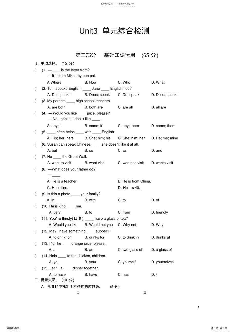 2022年仁爱英语七年级上册Unit单元综合检测试题及答案 2.pdf_第1页